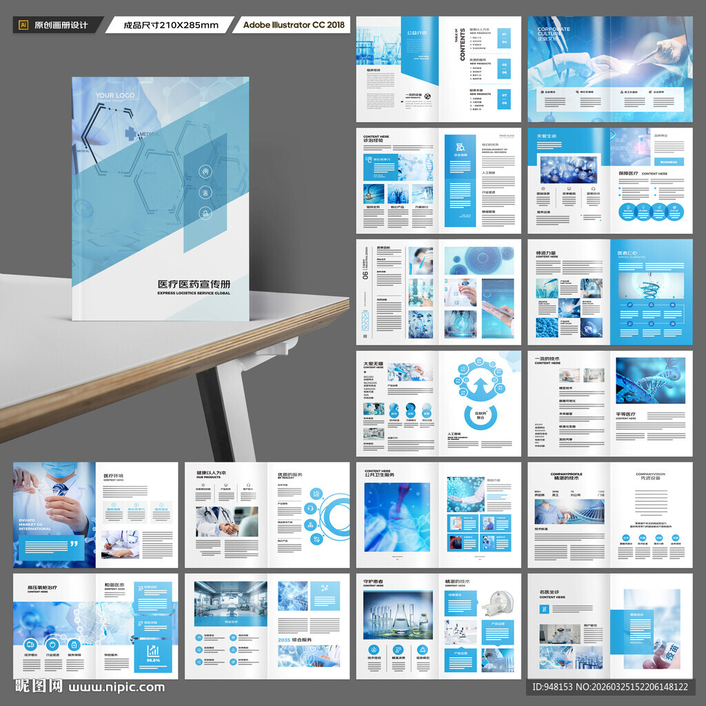 医疗宣传册