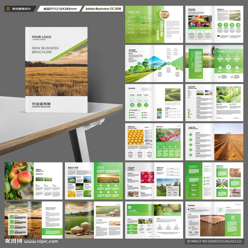 农产品画册