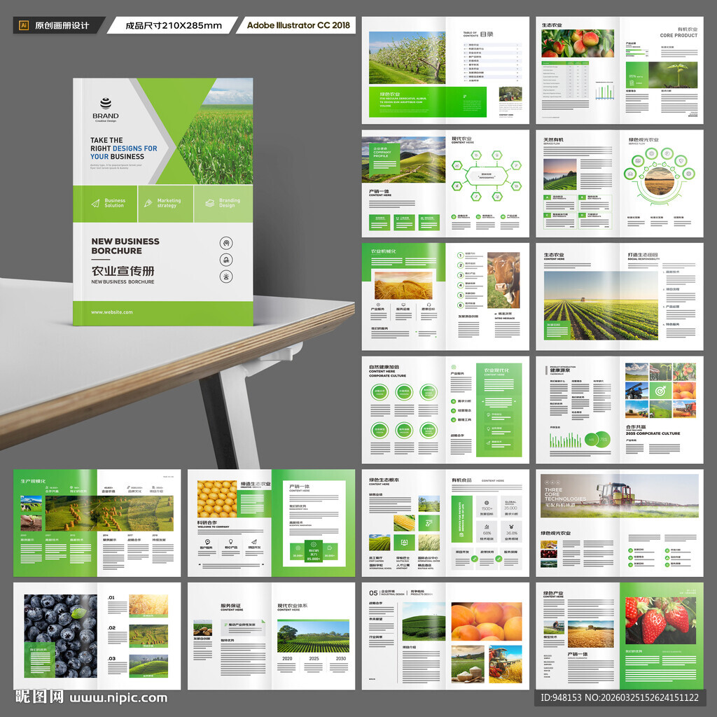 农业科技画册