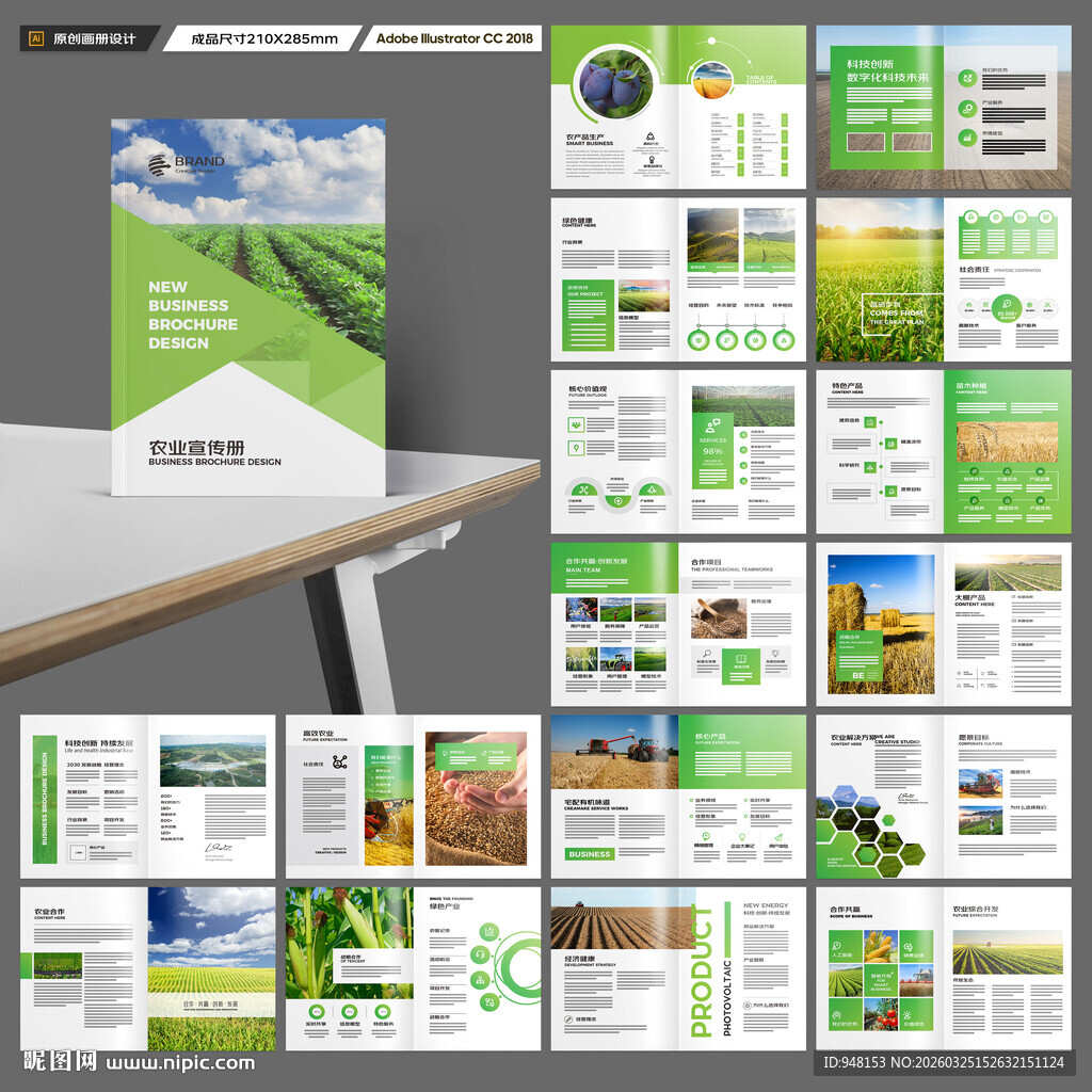 绿色农业画册
