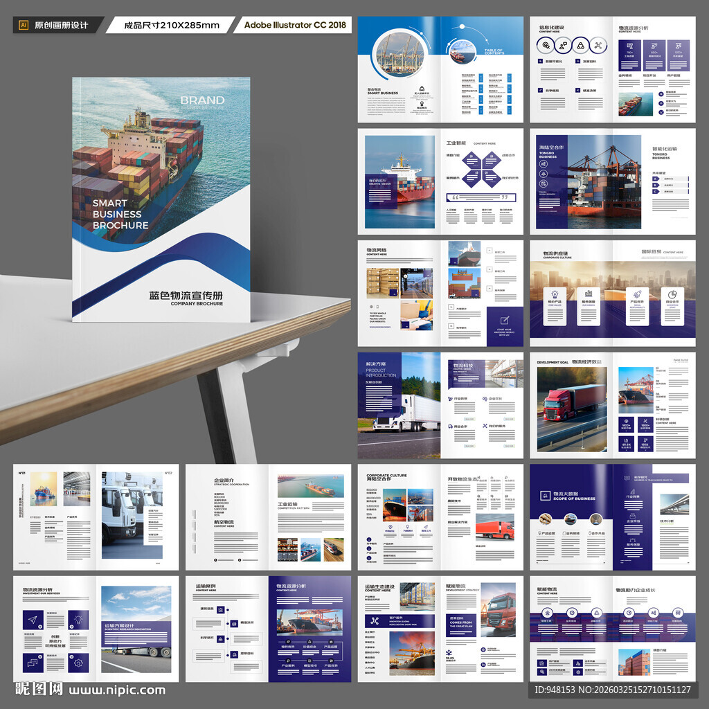 物流画册