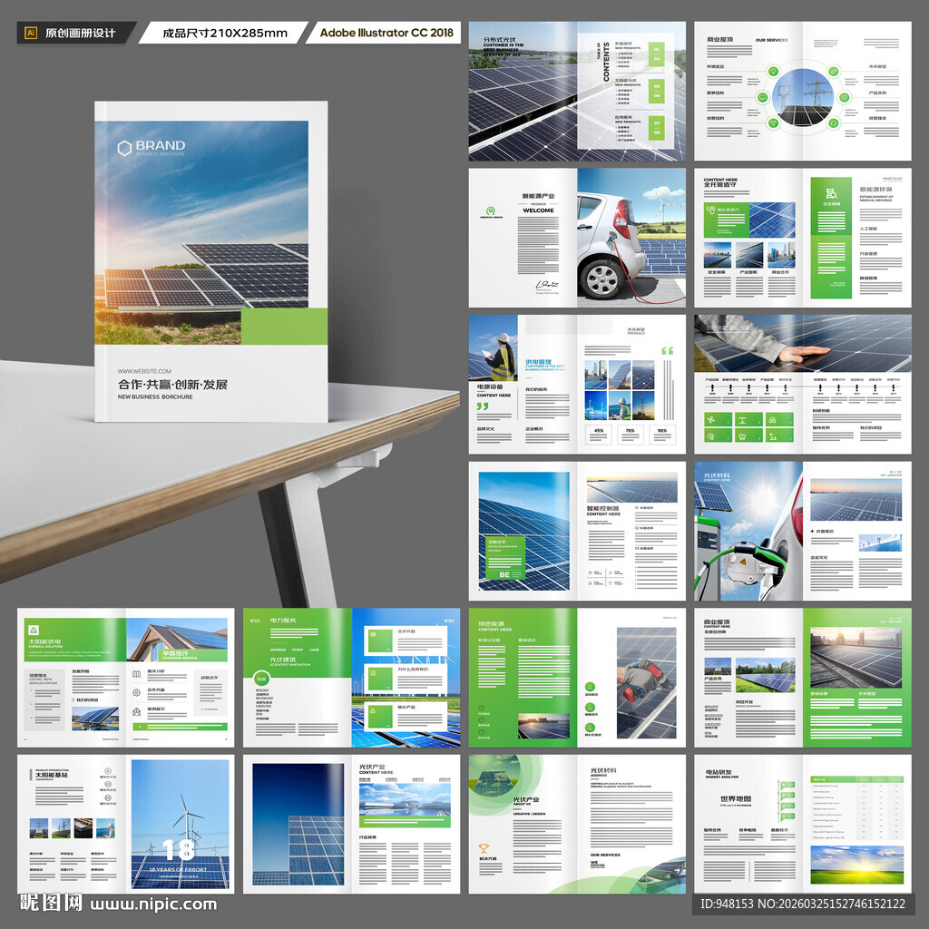 绿色环保宣传册