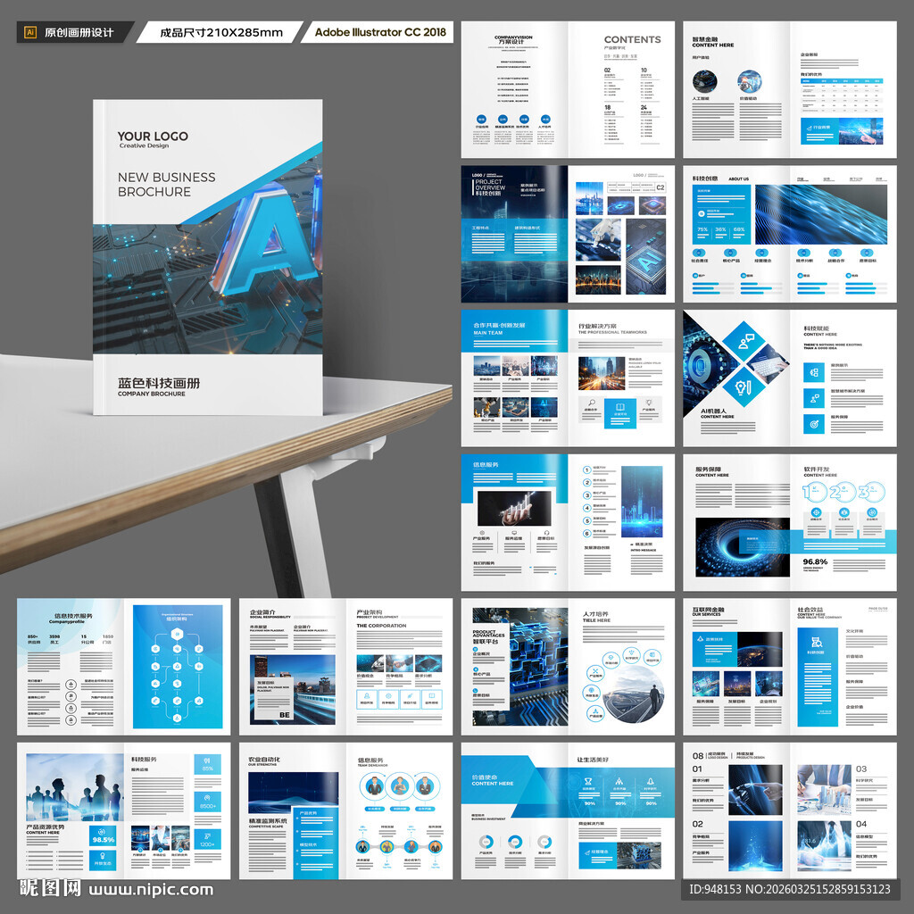 蓝色科技画册