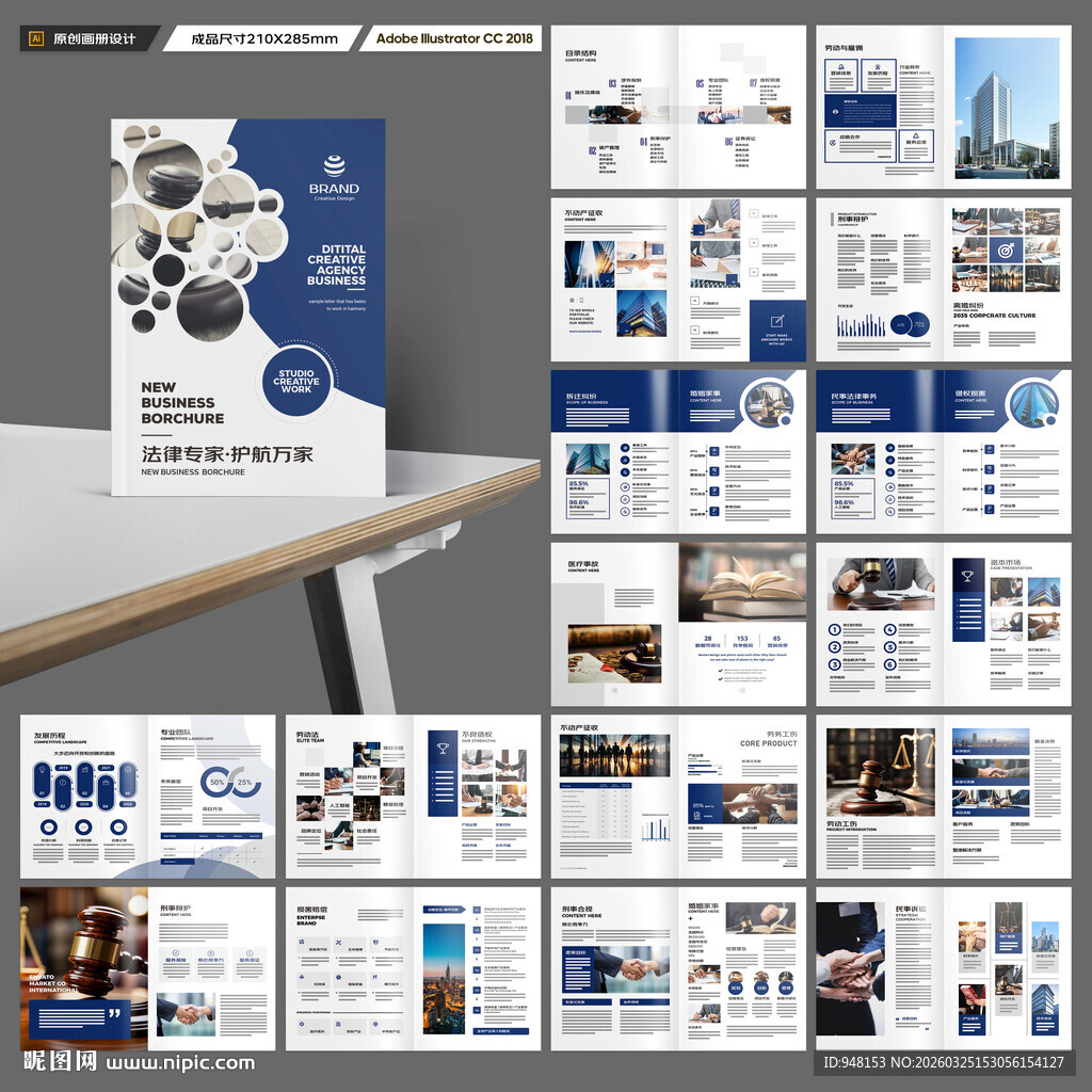 律师事务所宣传册