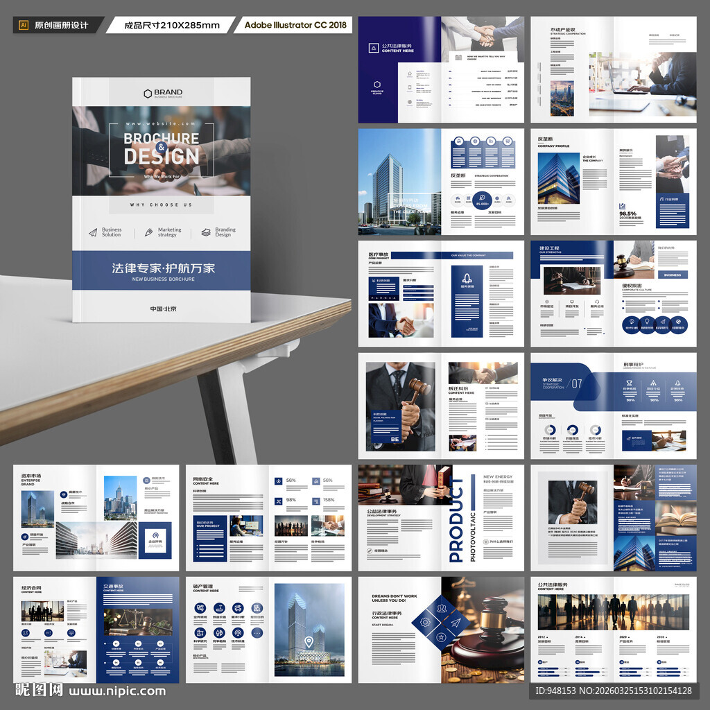 大气律师事务所画册