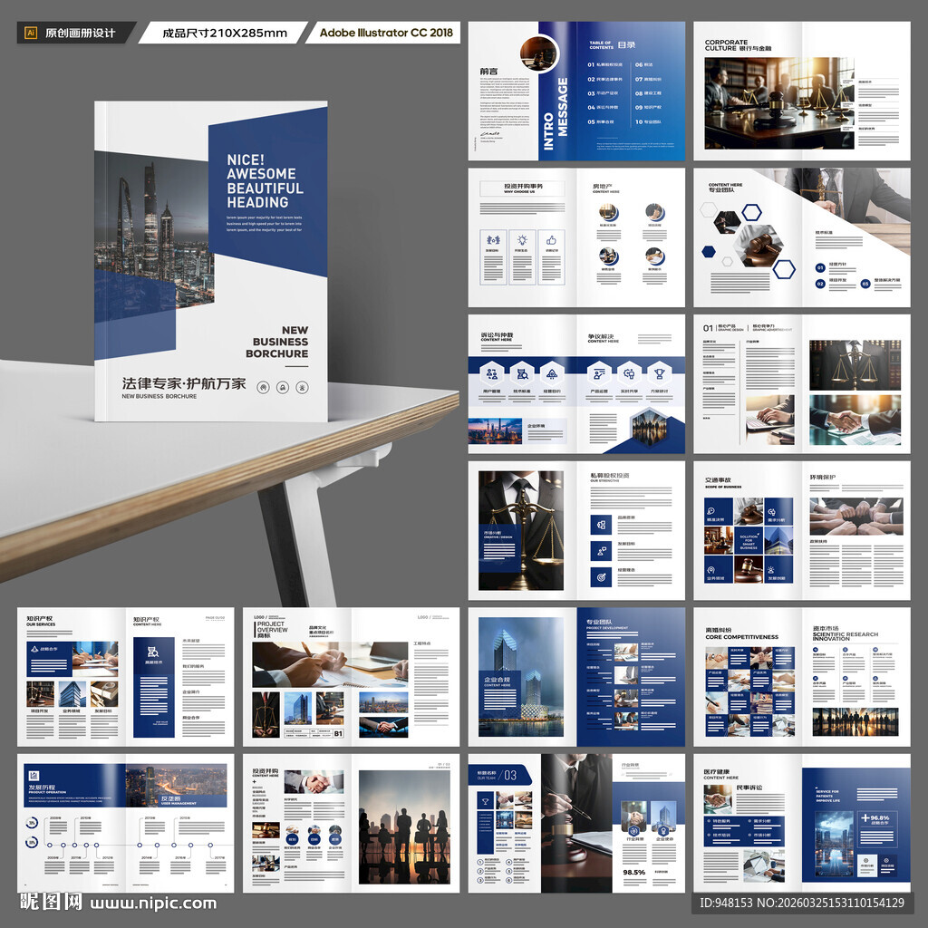 律所画册模板