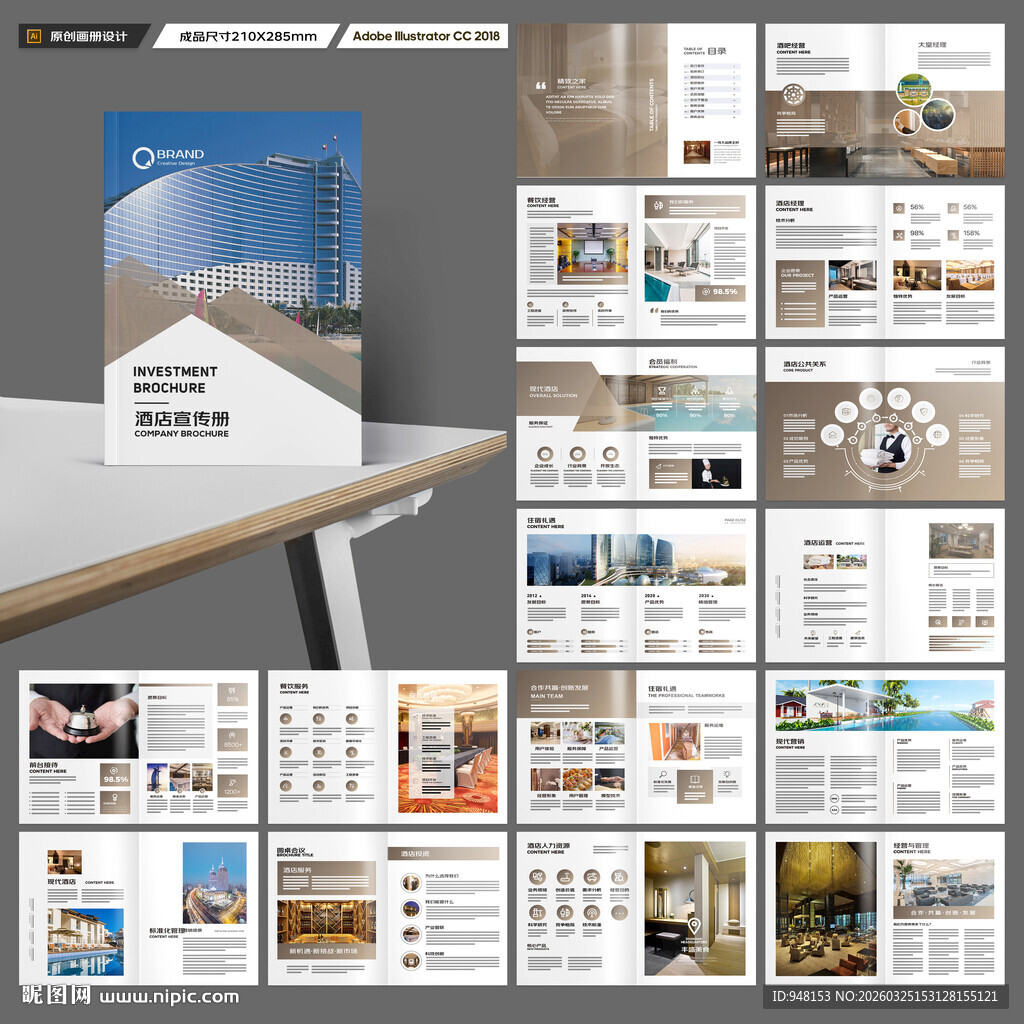 连锁酒店画册