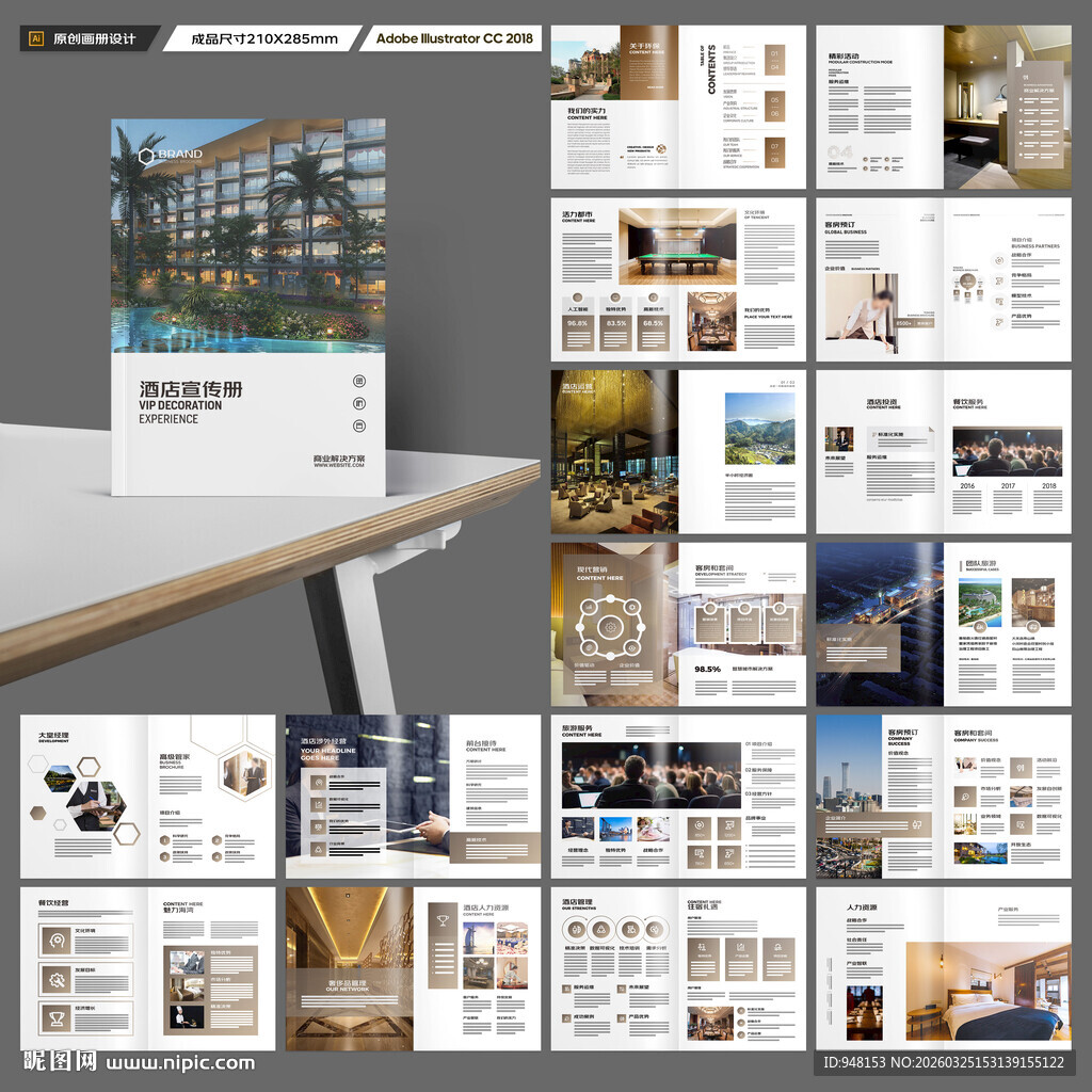 宾馆画册