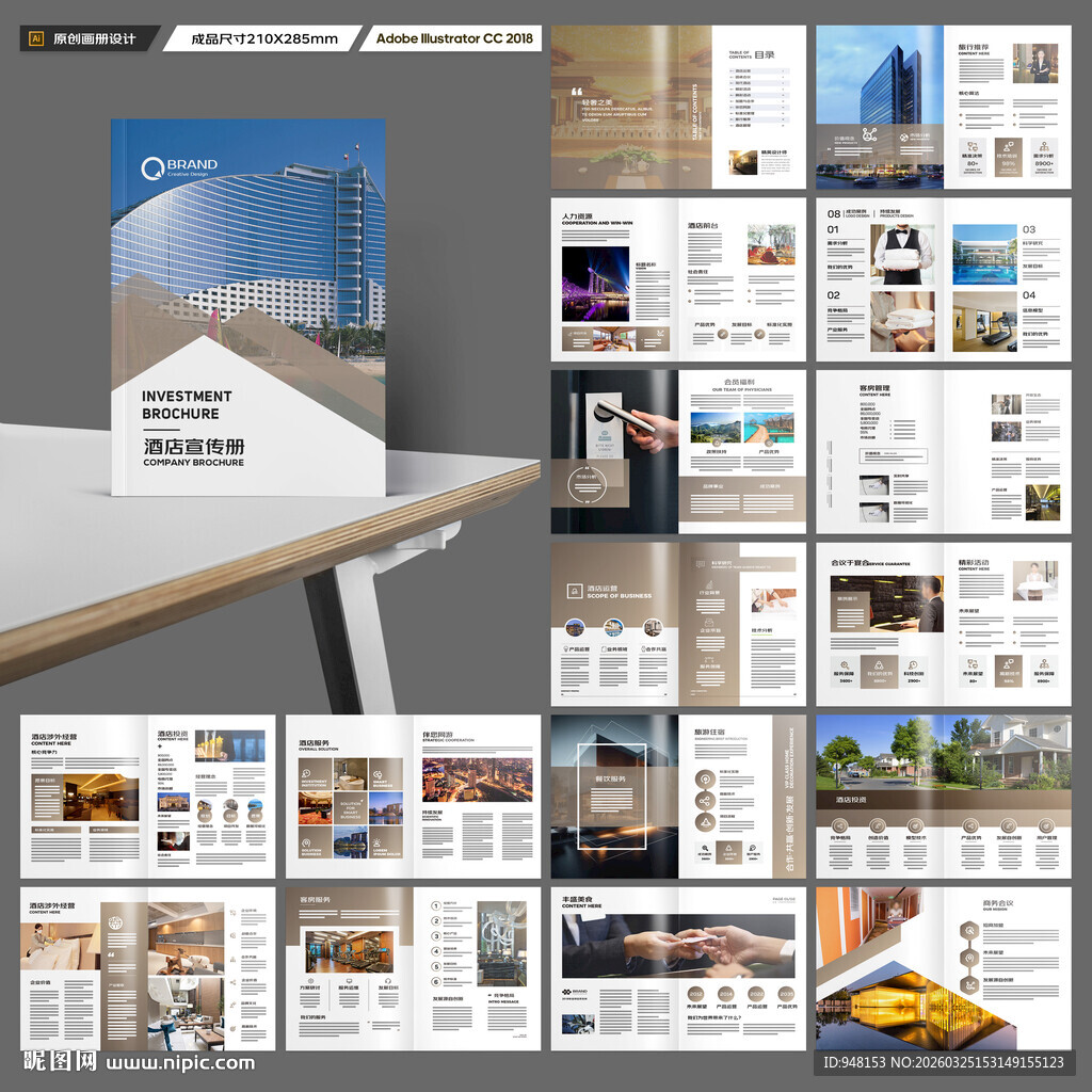 酒店招商画册