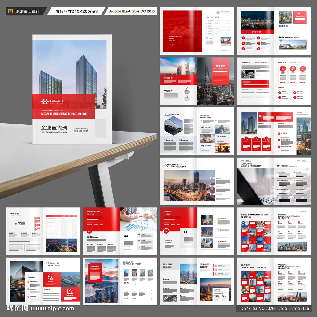 企业文化宣传册