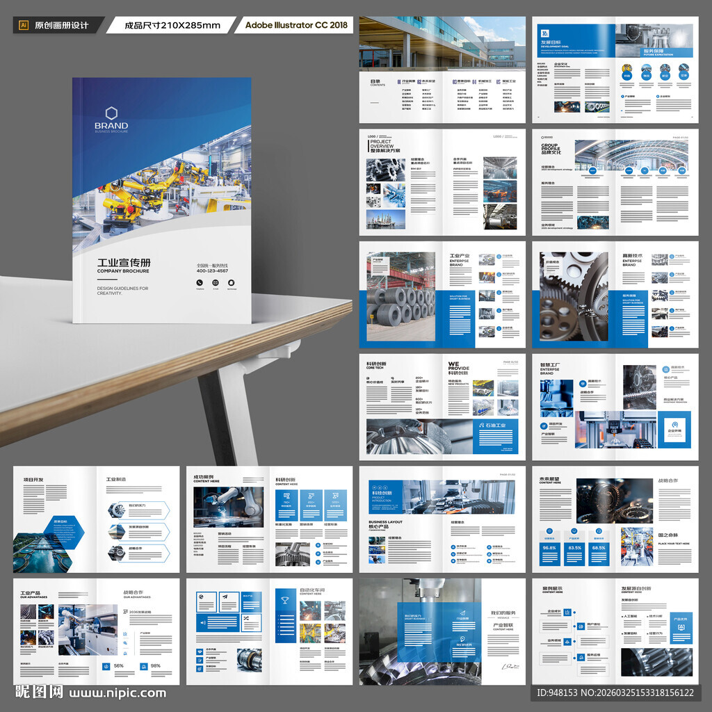 制造业宣传册