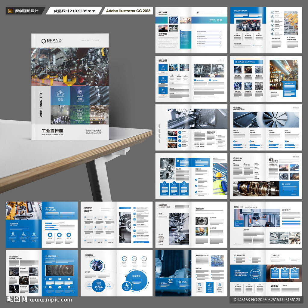 工业制造画册