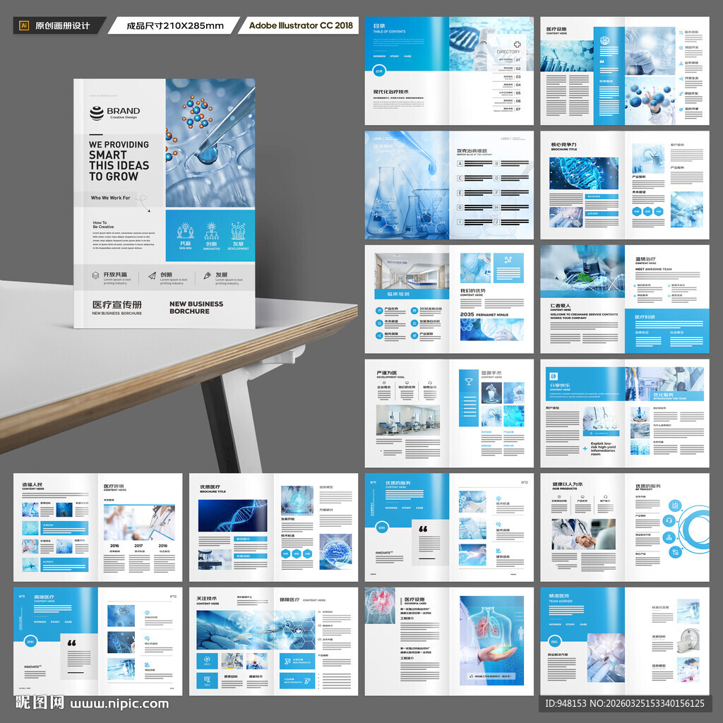 医疗设备画册
