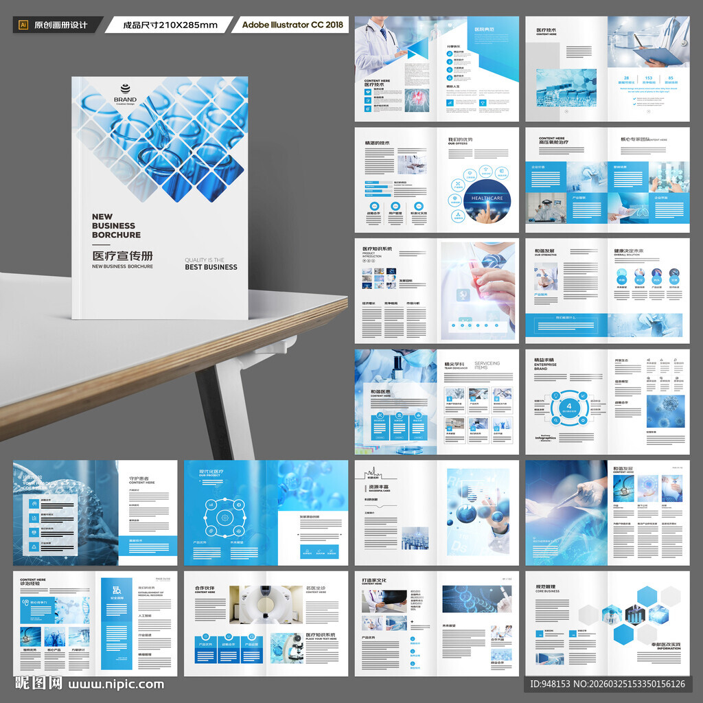 医疗宣传册