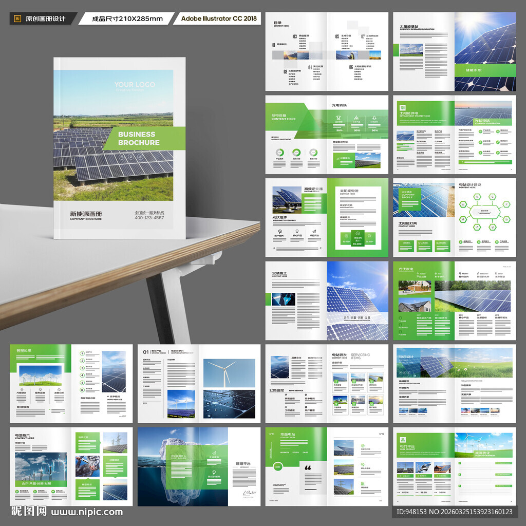光伏宣传册