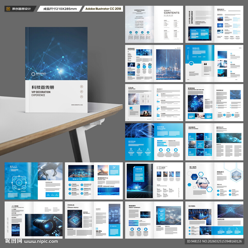 科技画册