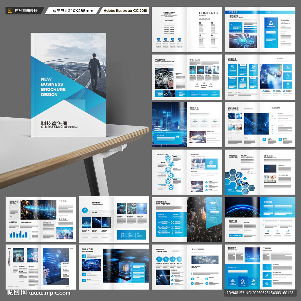 蓝色科技画册