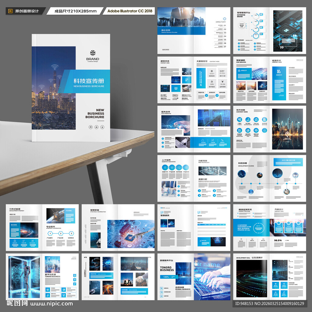 科技企业画册