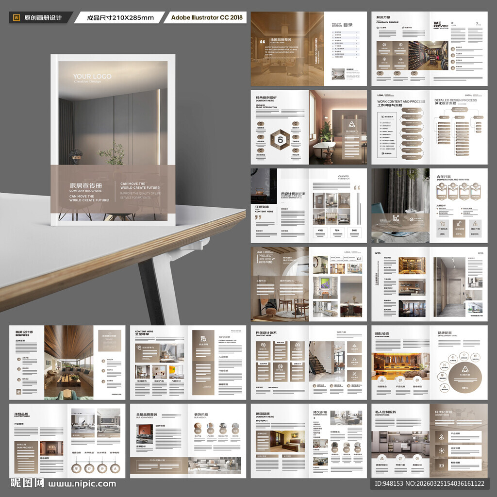 装饰公司宣传册