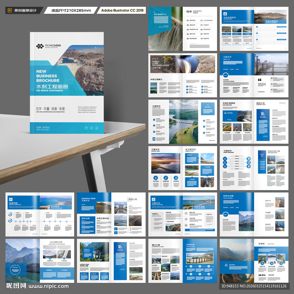 水利工程宣传册