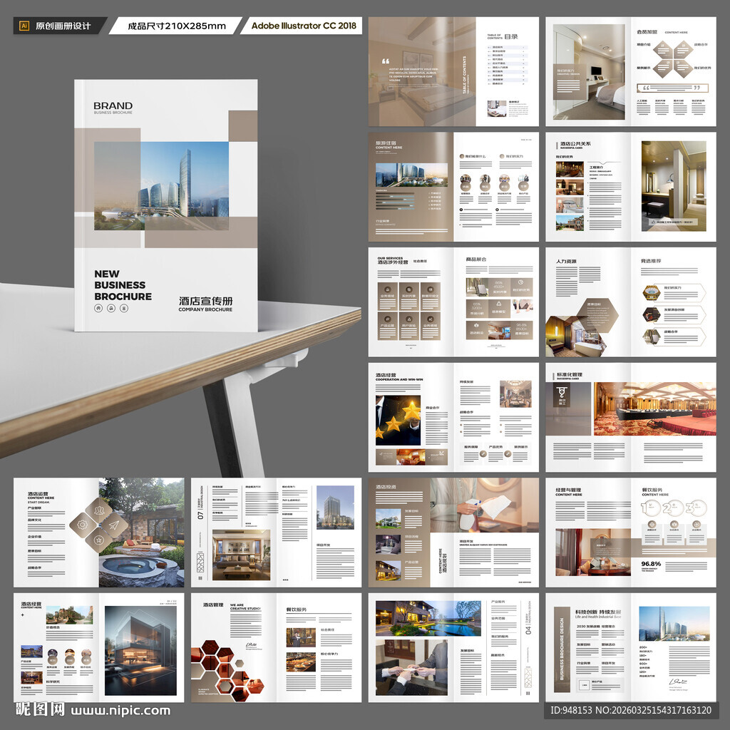 高端酒店画册