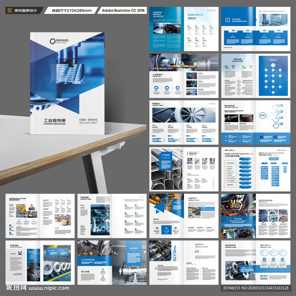 工业画册