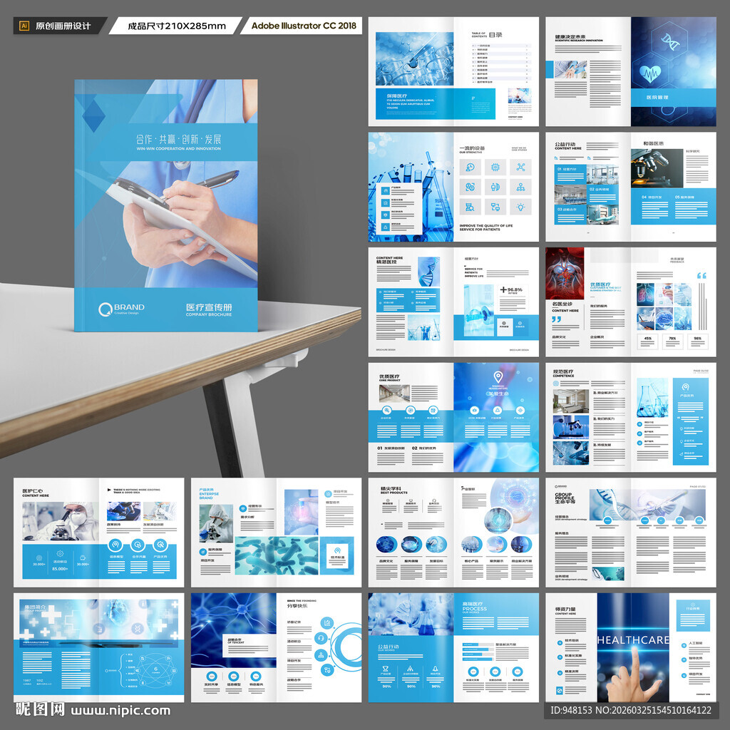医疗画册