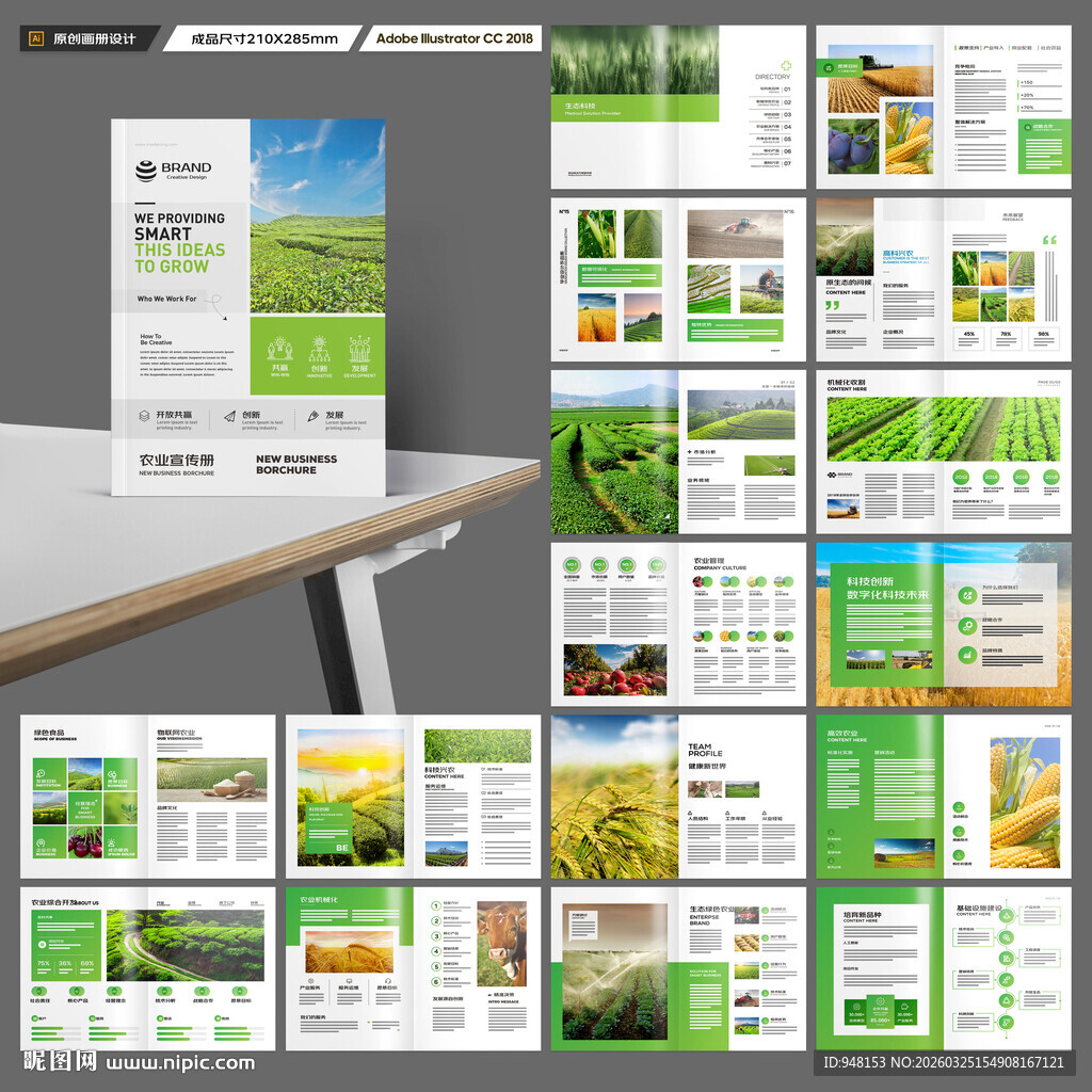 农业画册