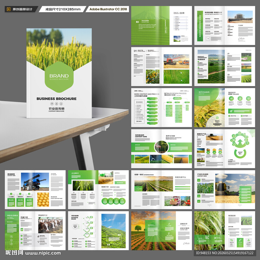 农业画册模板