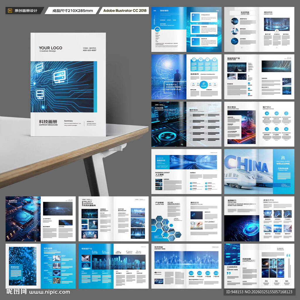 蓝色科技画册