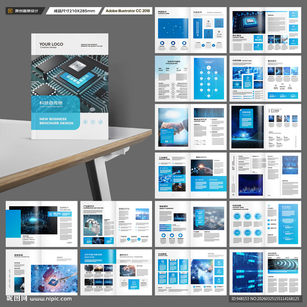 科技画册
