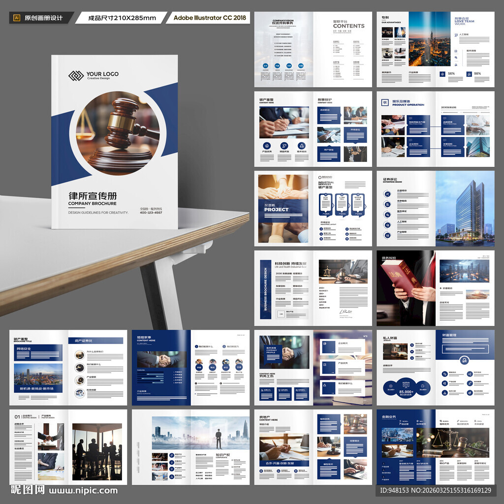 律师事务所画册版式设计