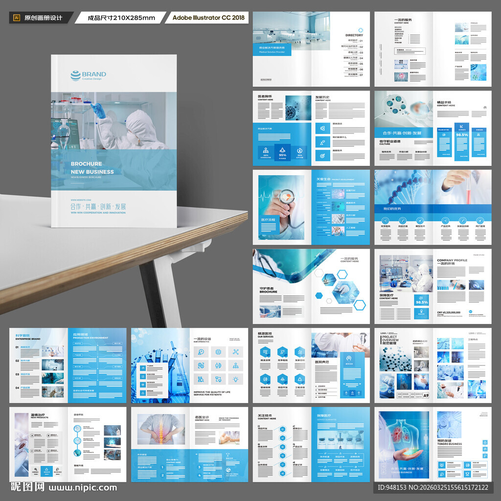 医疗画册