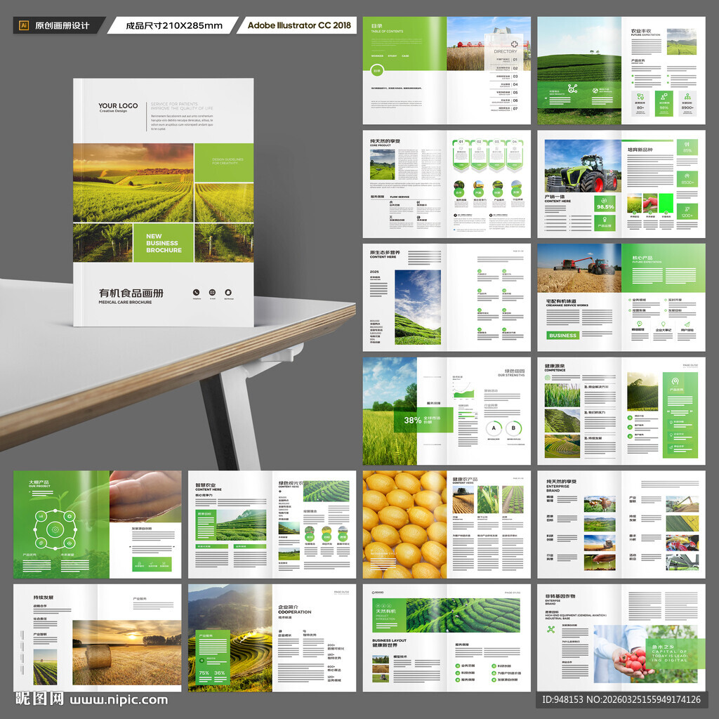 农业画册模板