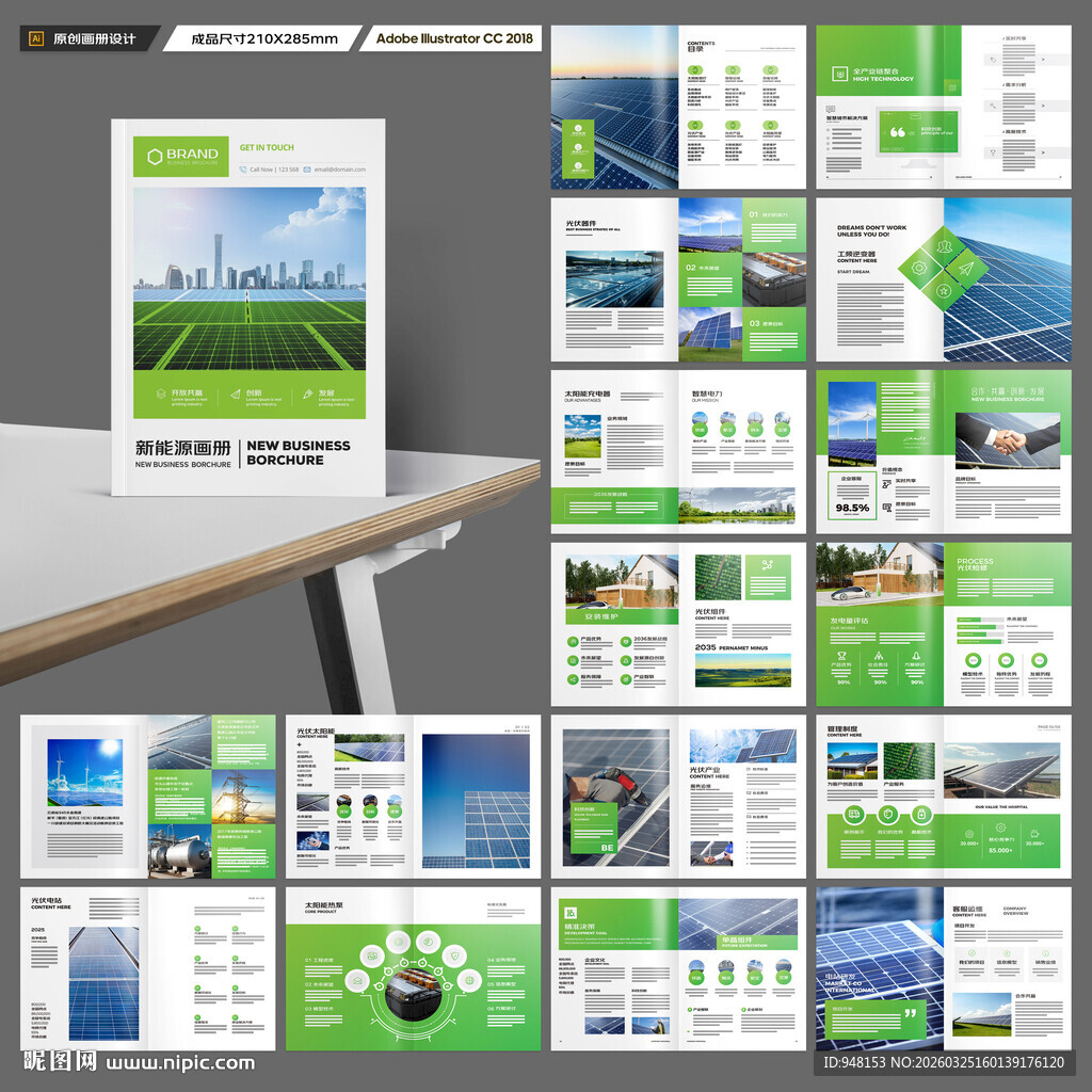 太阳能宣传册