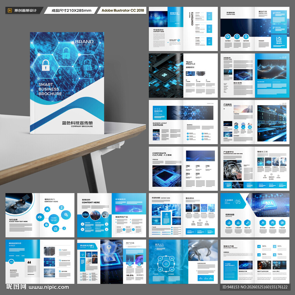 科技画册
