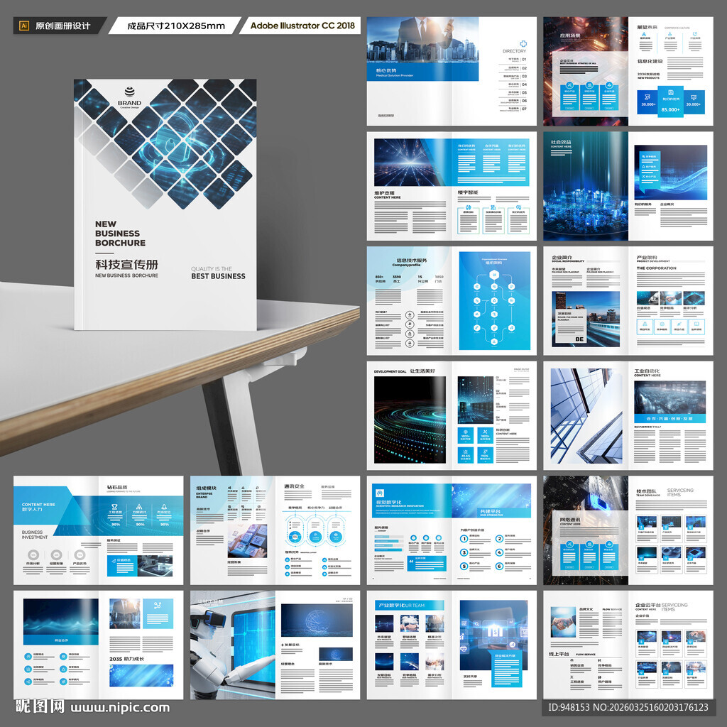 科技企业画册