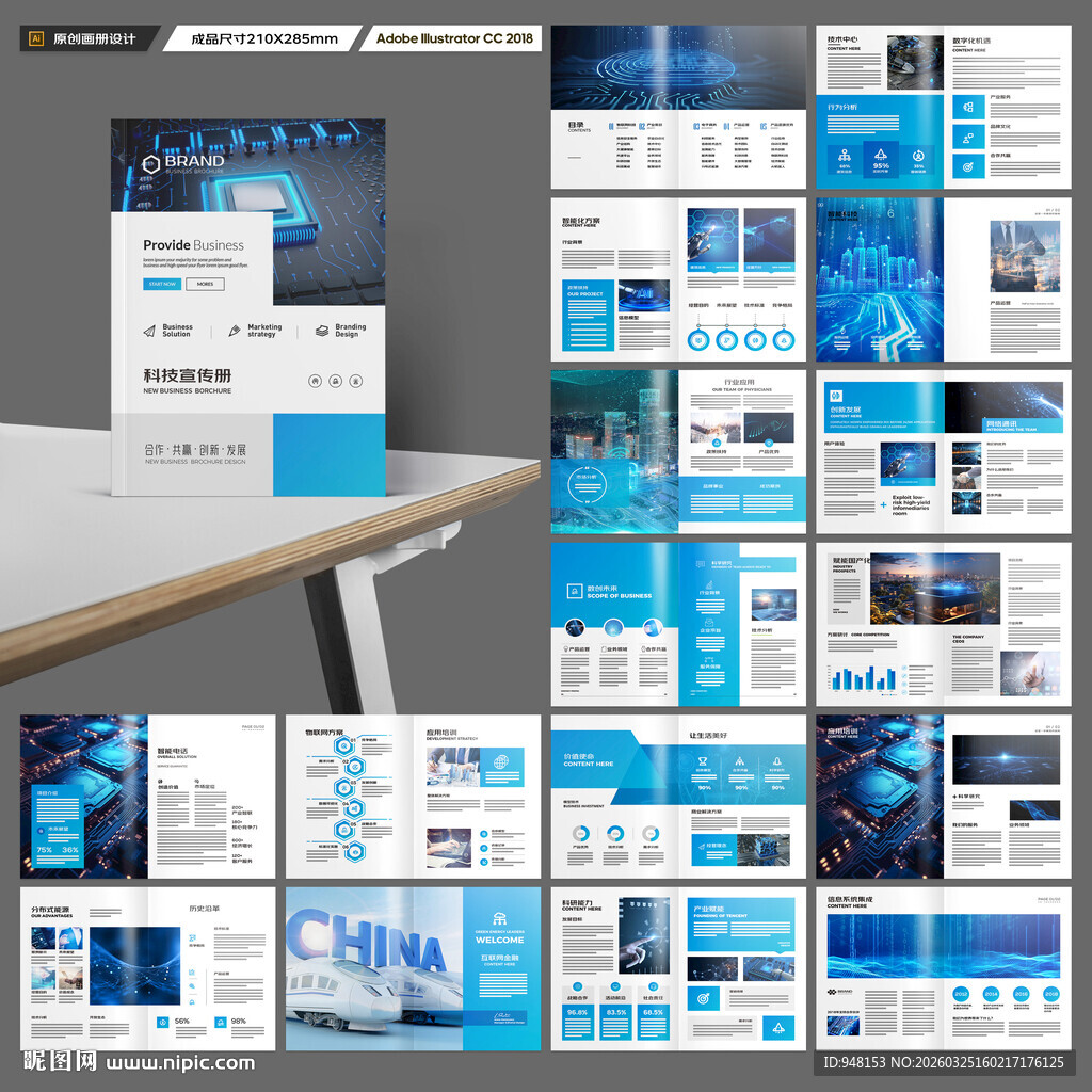 蓝色科技画册