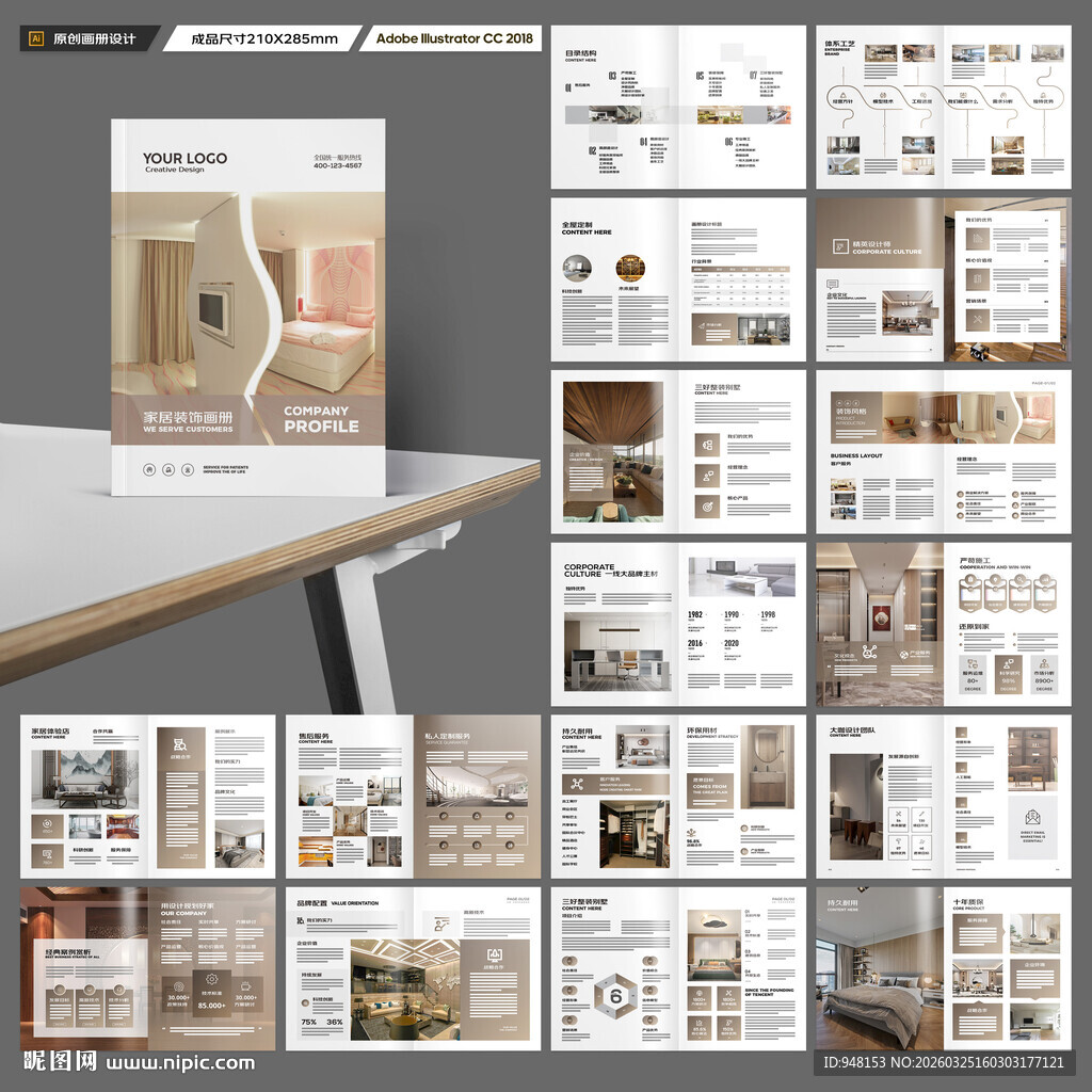 装饰公司画册