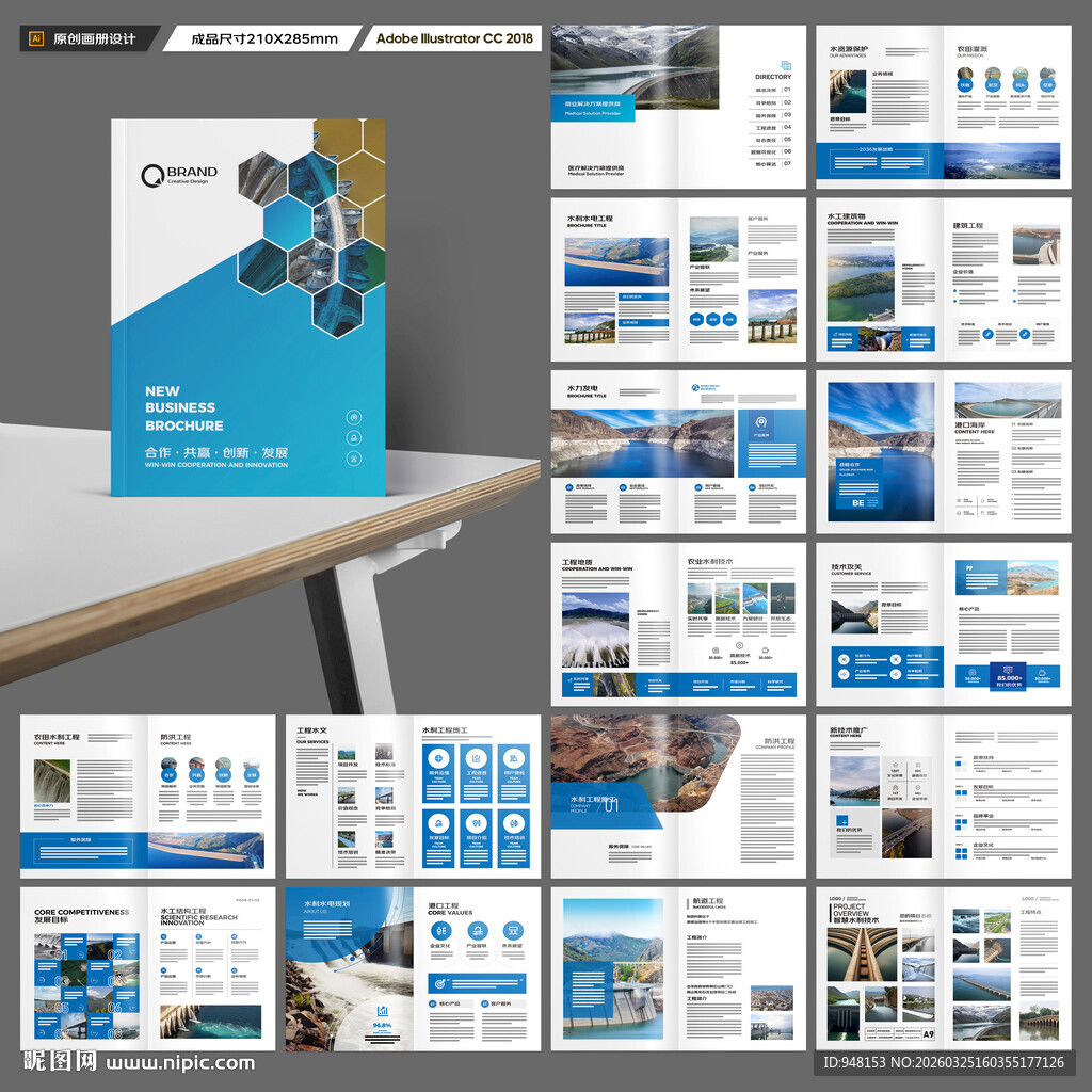 水利工程宣传册