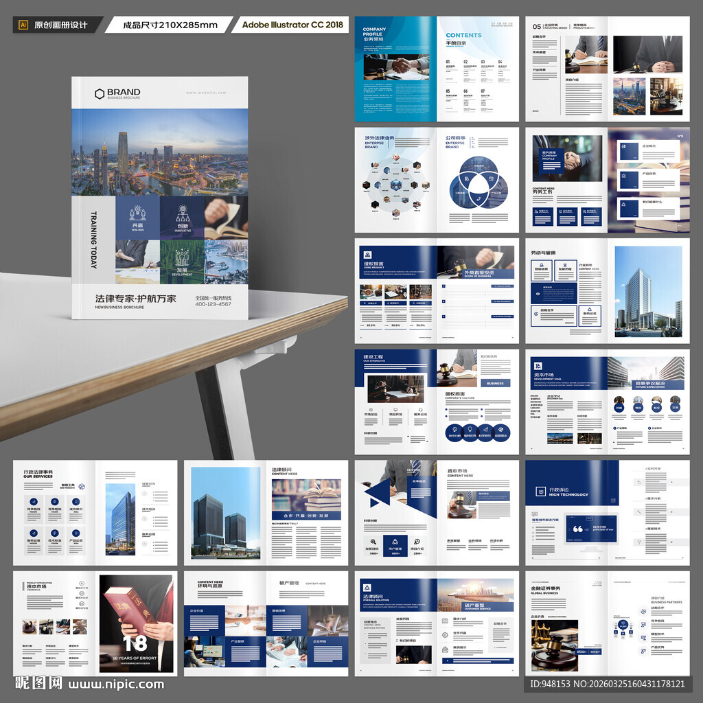 律所画册模板