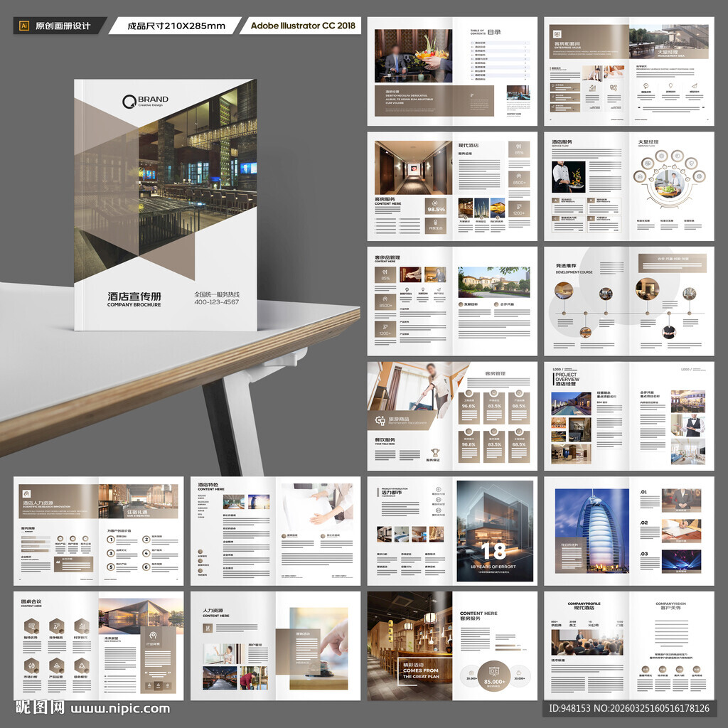 高端酒店画册