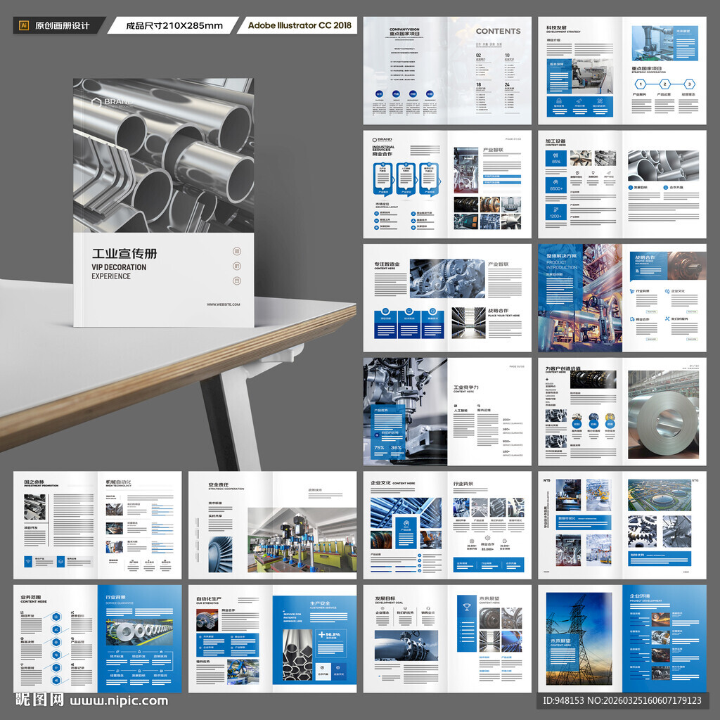 工业画册
