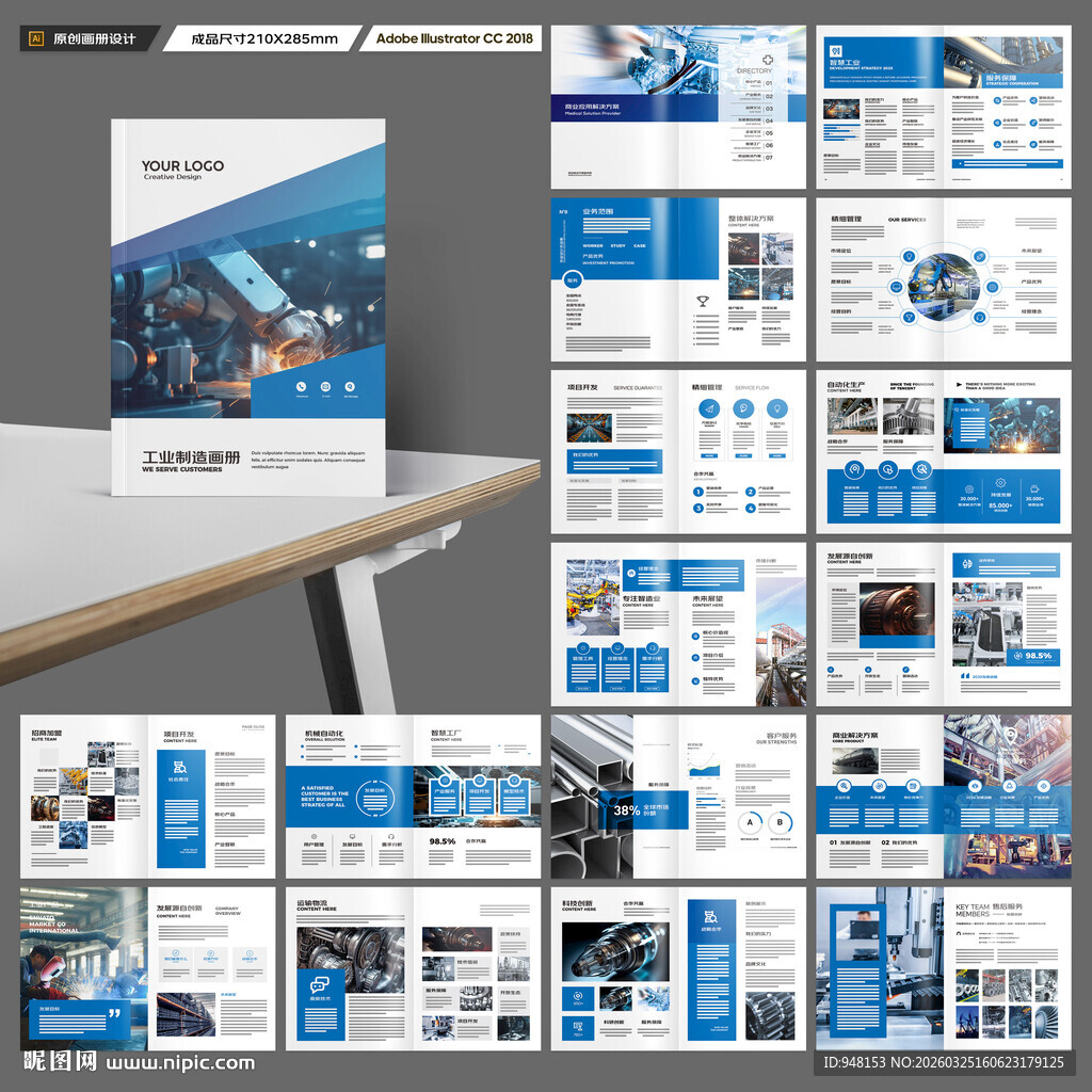 制造业宣传册