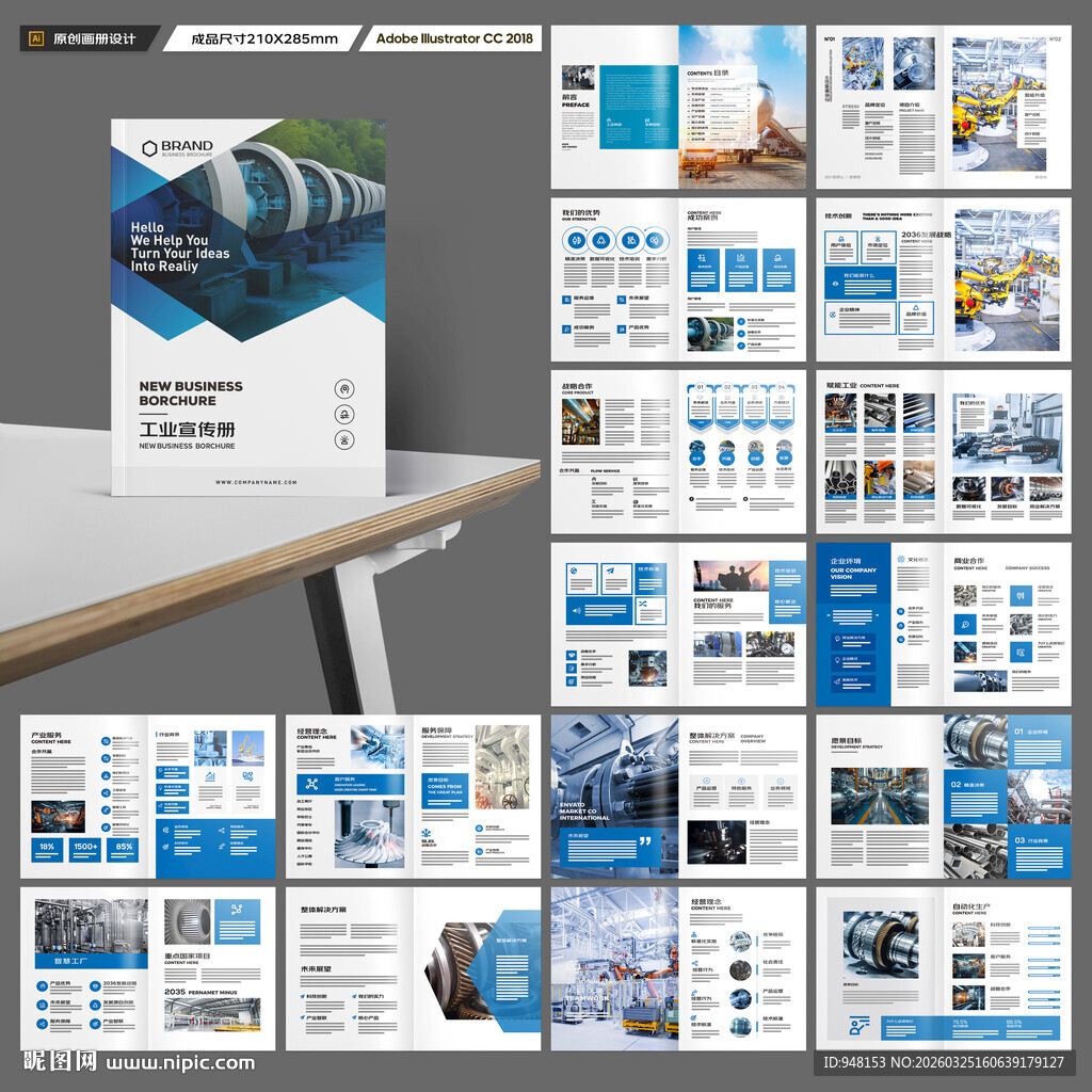 工业制造画册