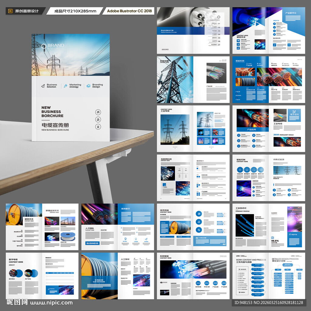 电线产品画册