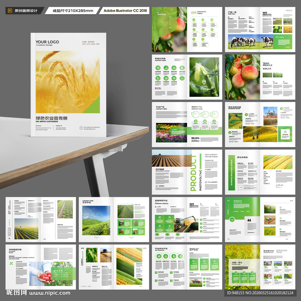 农业画册模板