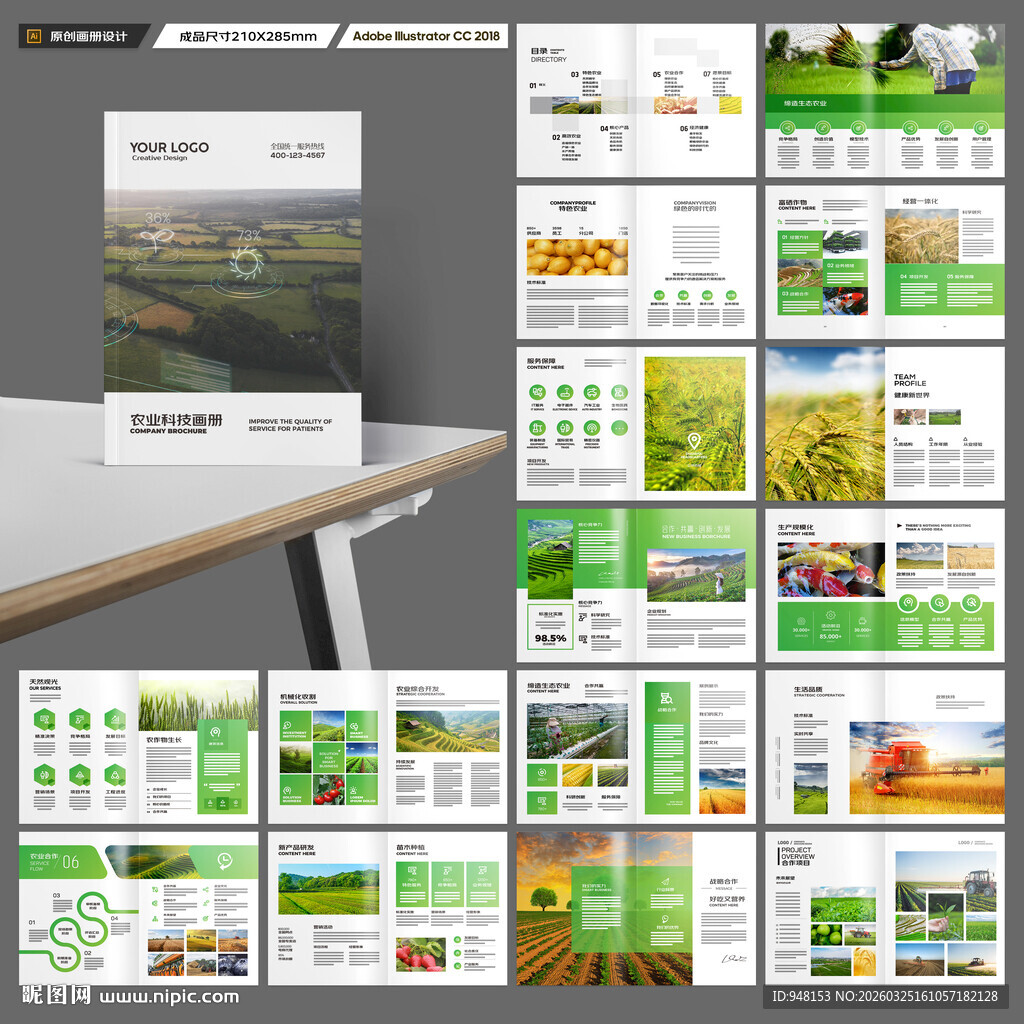 农业合作社画册