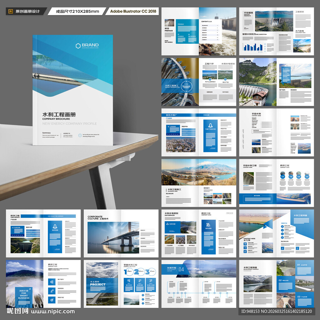 水电站画册
