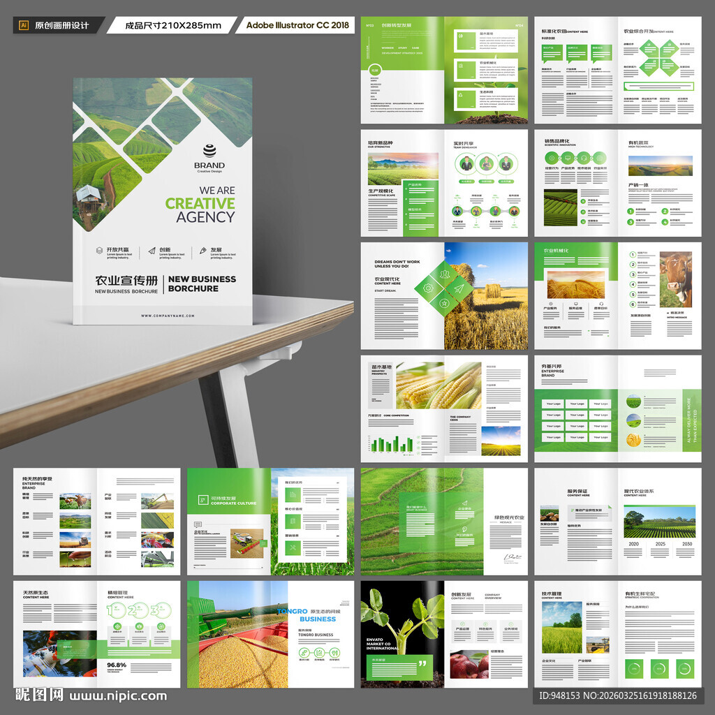 农业画册模板